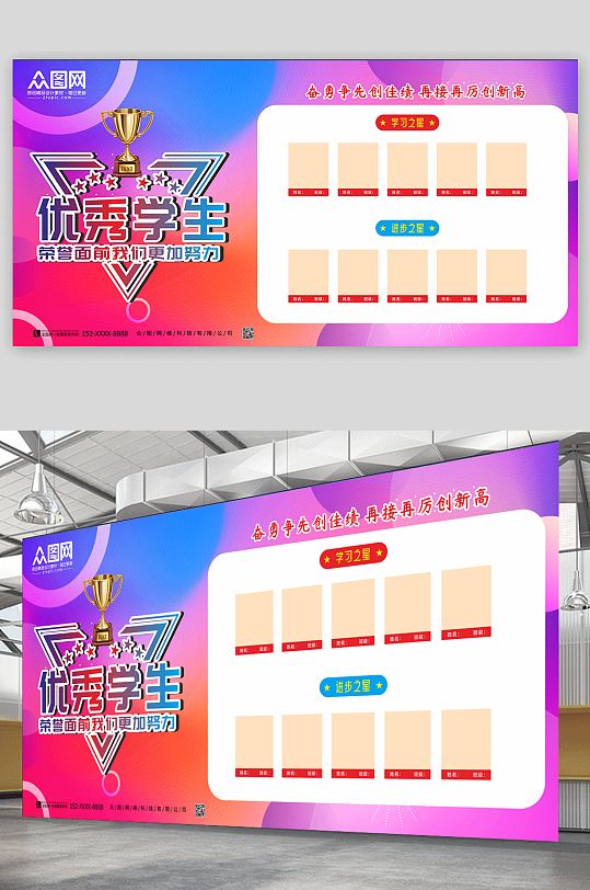 红色创意优秀学生表彰荣誉榜模板下载-编号4731782-众图网