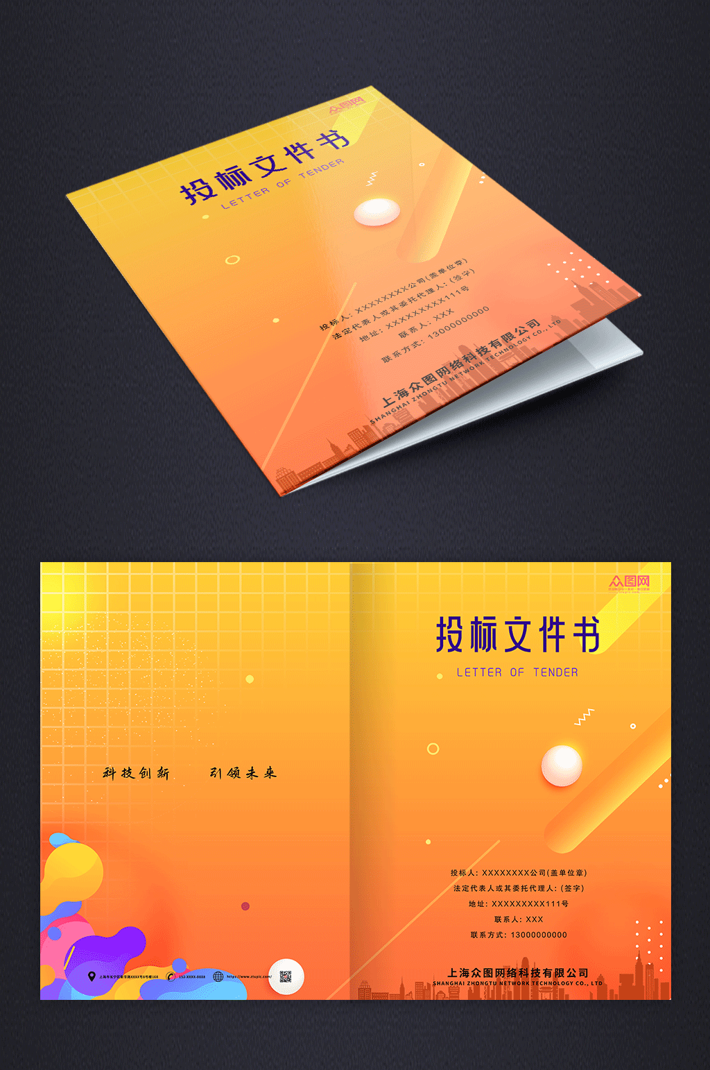 时尚投标文件封面素材