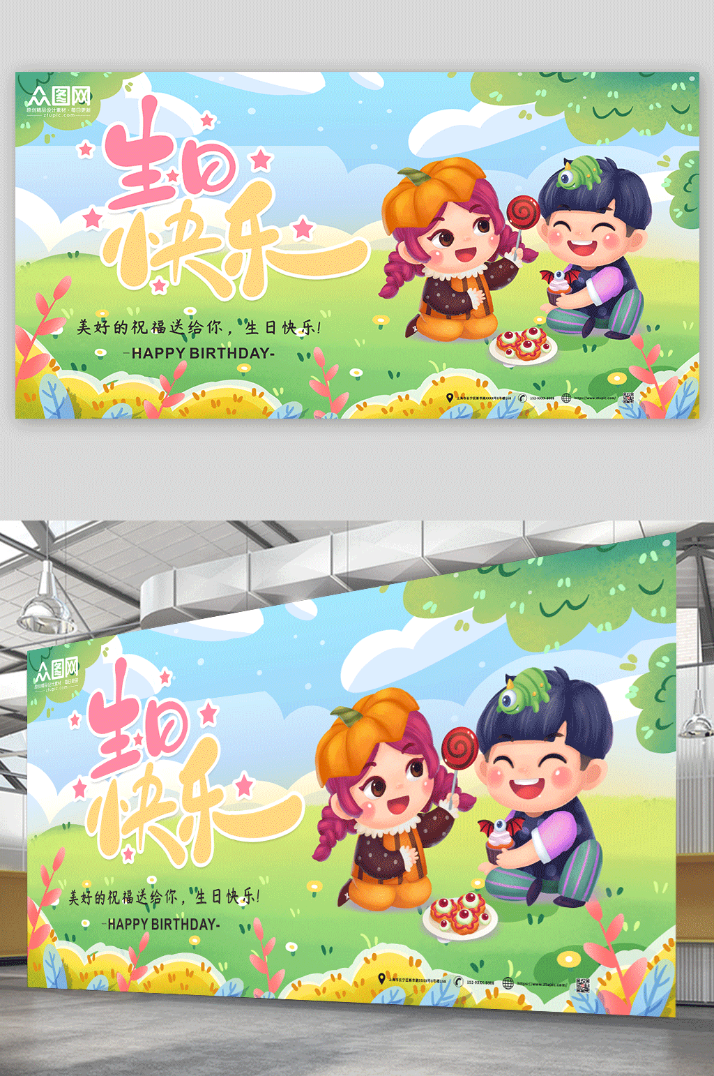 卡通宝宝生日快乐背景图展板素材