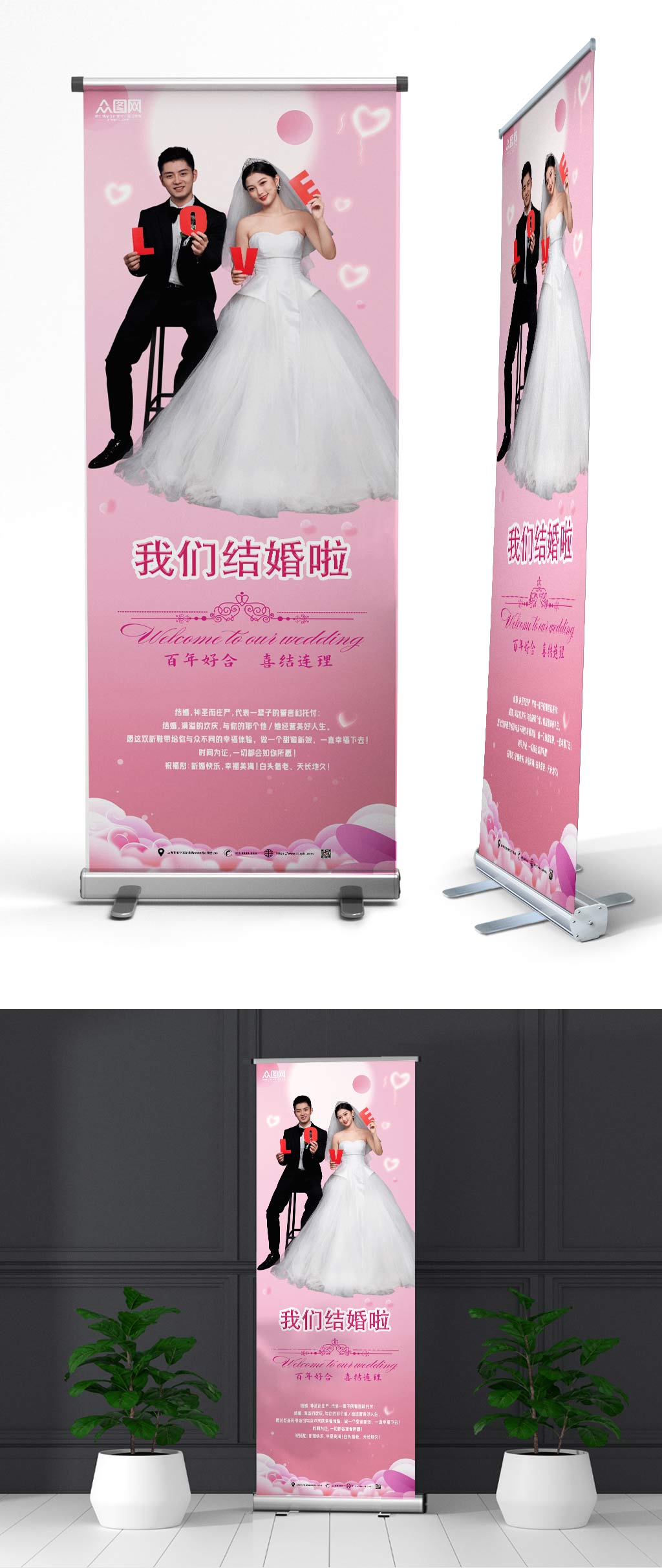 粉色婚礼迎宾展架易拉宝素材