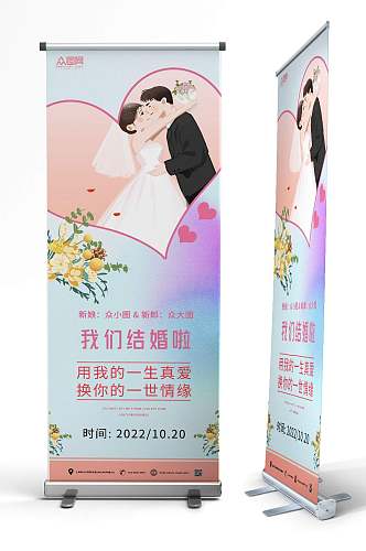 婚礼迎宾展架易拉宝