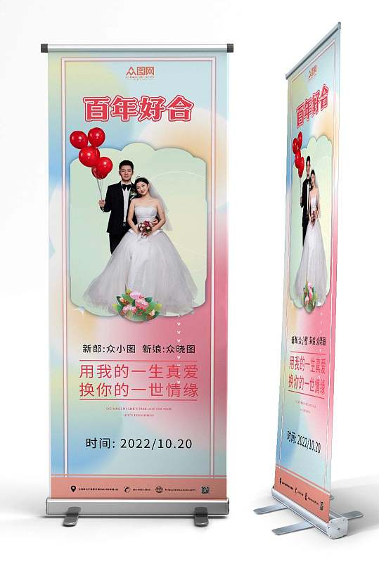 百年好合婚礼迎宾展架易拉宝