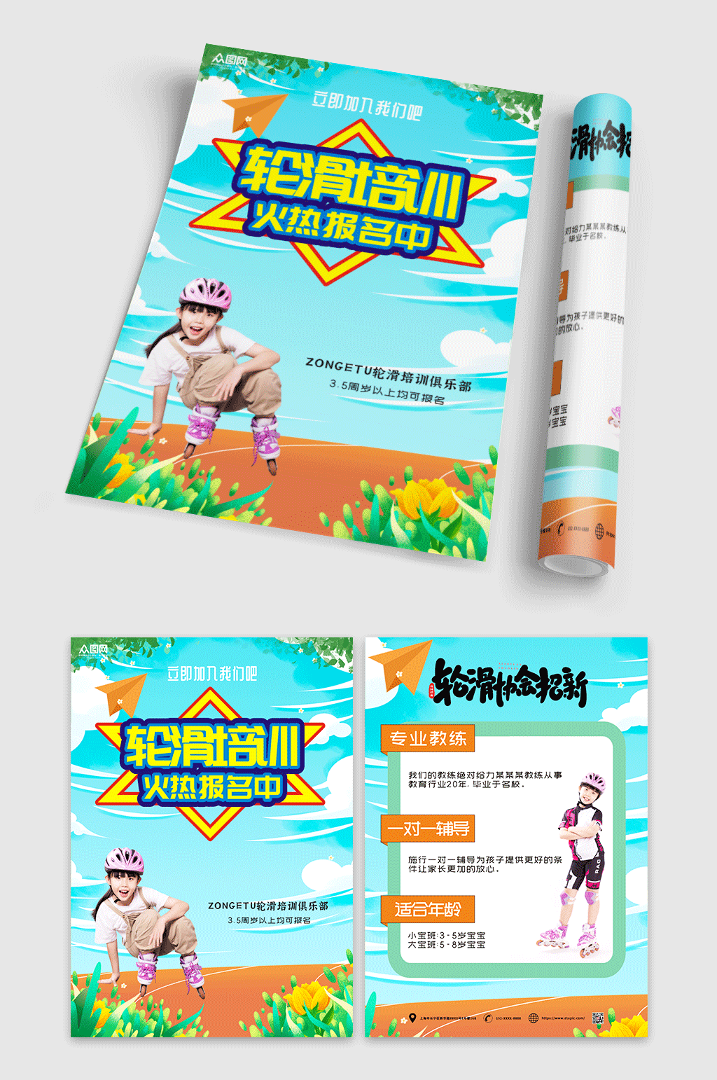 小女孩少儿轮滑培训班宣传单折页素材