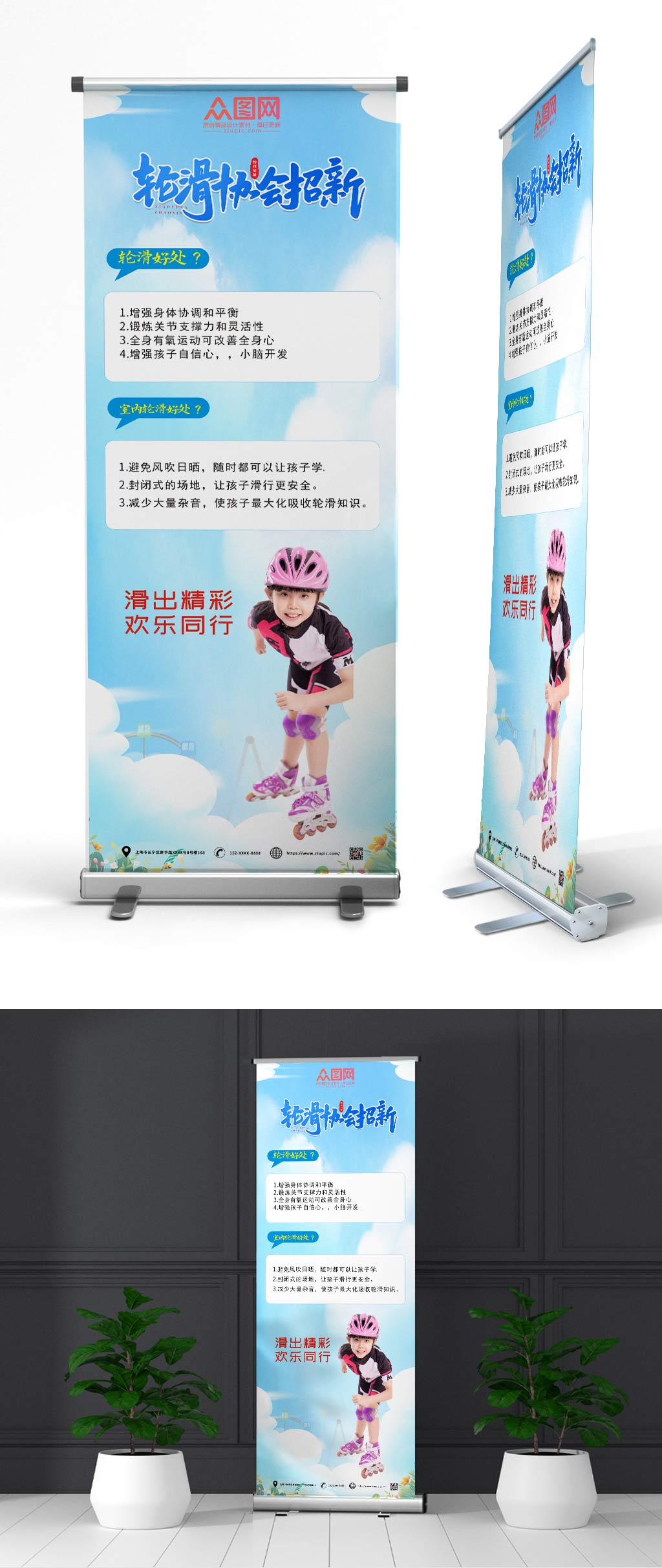 蓝色少儿轮滑兴趣班展架易拉宝素材