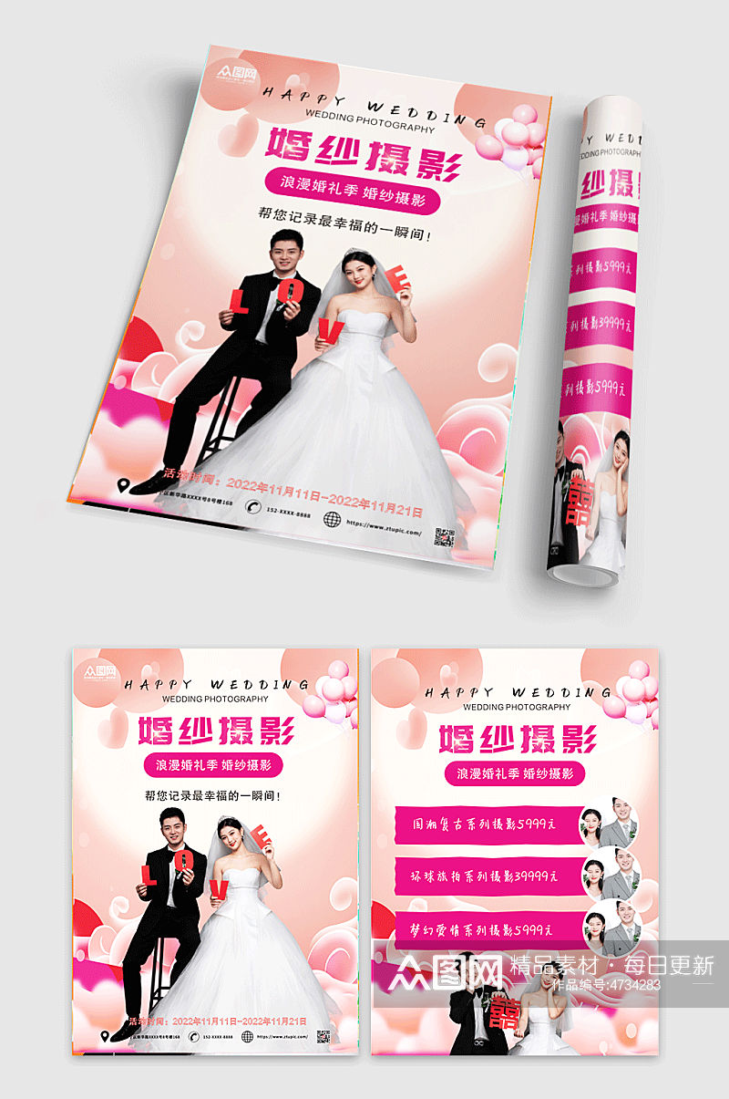 粉色婚纱摄影宣传单折页素材