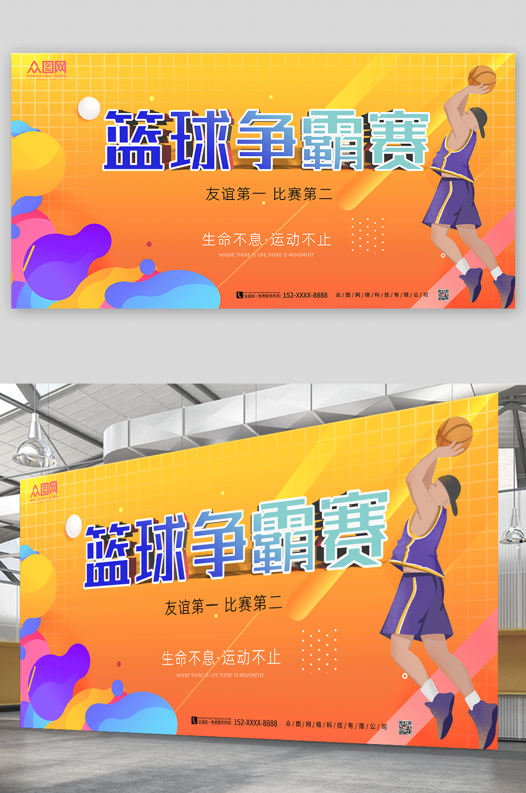橙色篮球比赛争霸赛展板素材