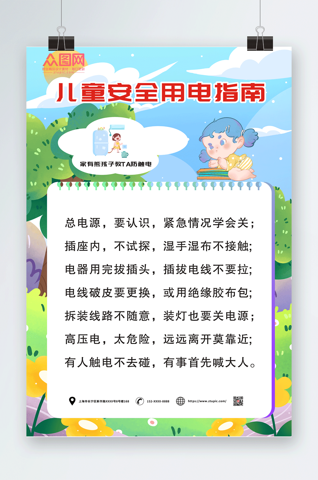 用电安全须知儿童安全用电指南海报素材