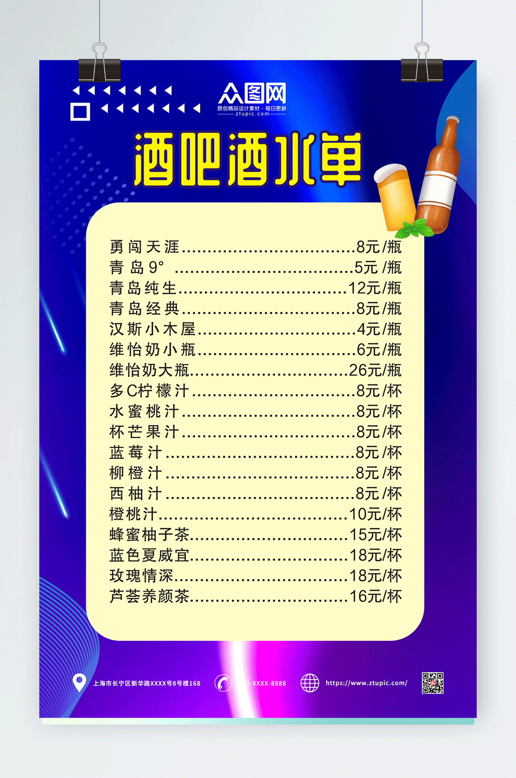 蓝紫色KTV酒吧酒水单价目表菜单海报素材