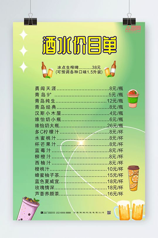 小清新KTV酒吧酒水单价目表菜单海报