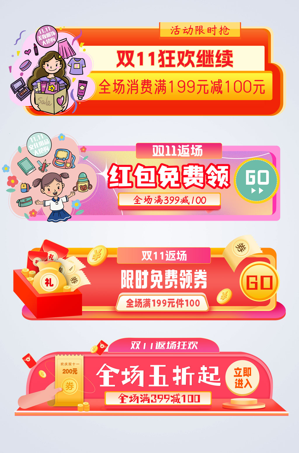 大气双十一电商淘宝胶囊图素材