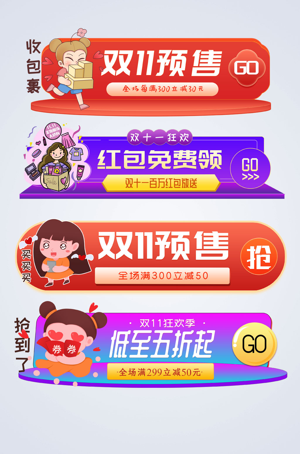 好看双十一电商淘宝胶囊图素材