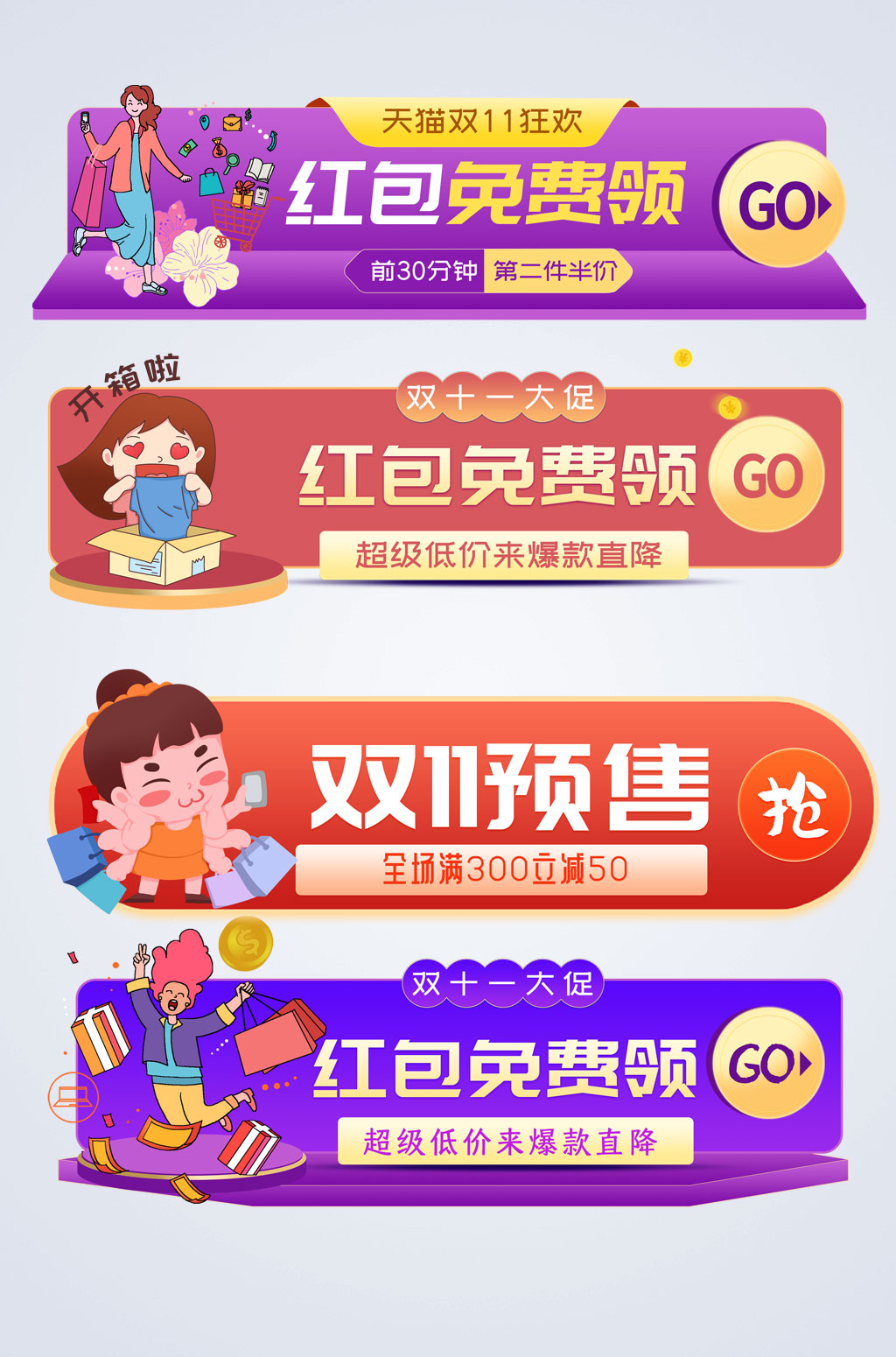 时尚双十一电商淘宝胶囊图素材