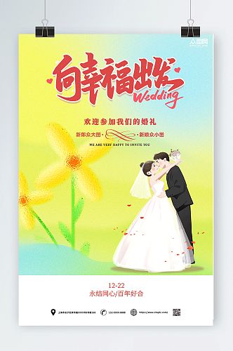 小清新婚礼邀请函人物海报