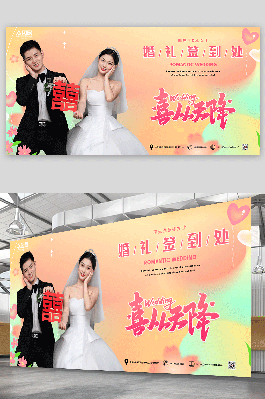 彩色婚纱婚礼签到处背景展板素材