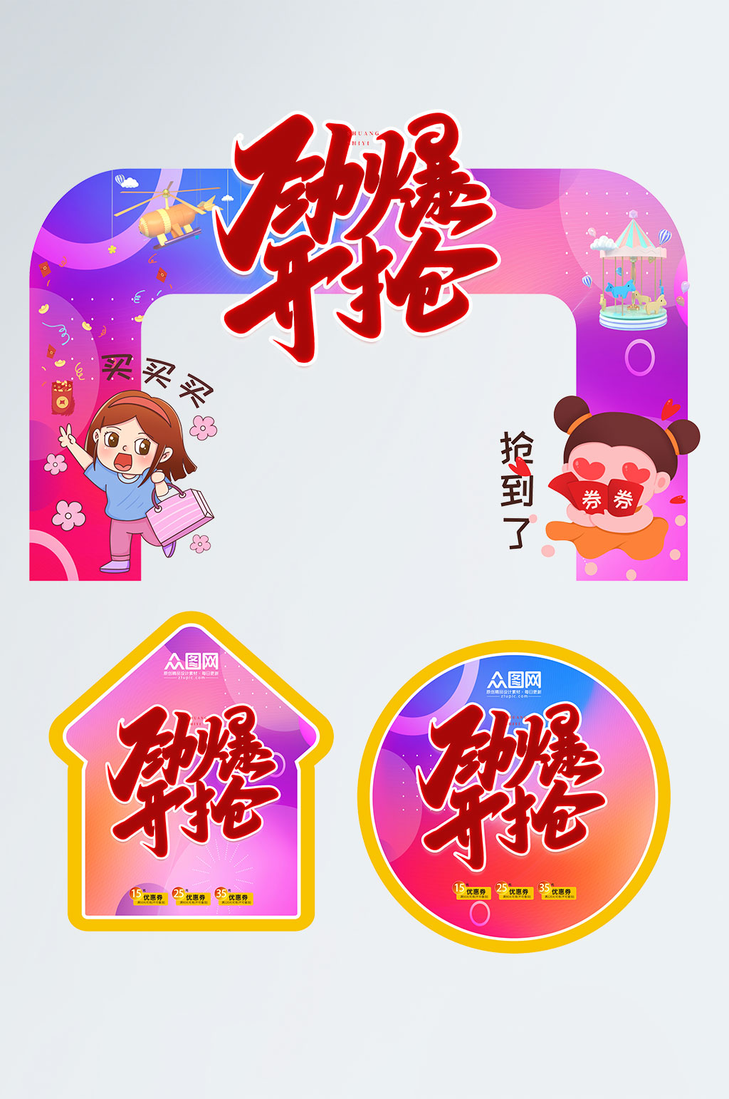 劲爆开抢双十一活动门头地贴素材