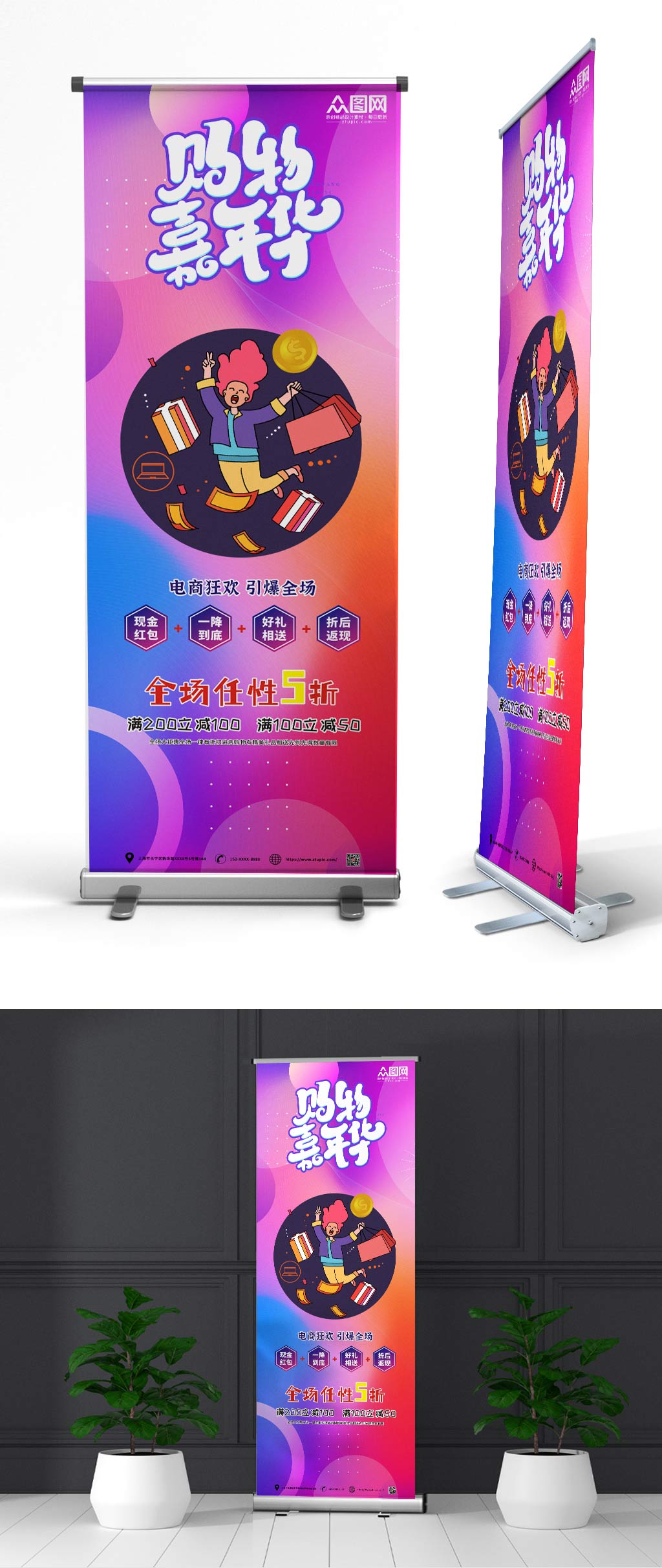 购物双十一活动促销展架易拉宝素材