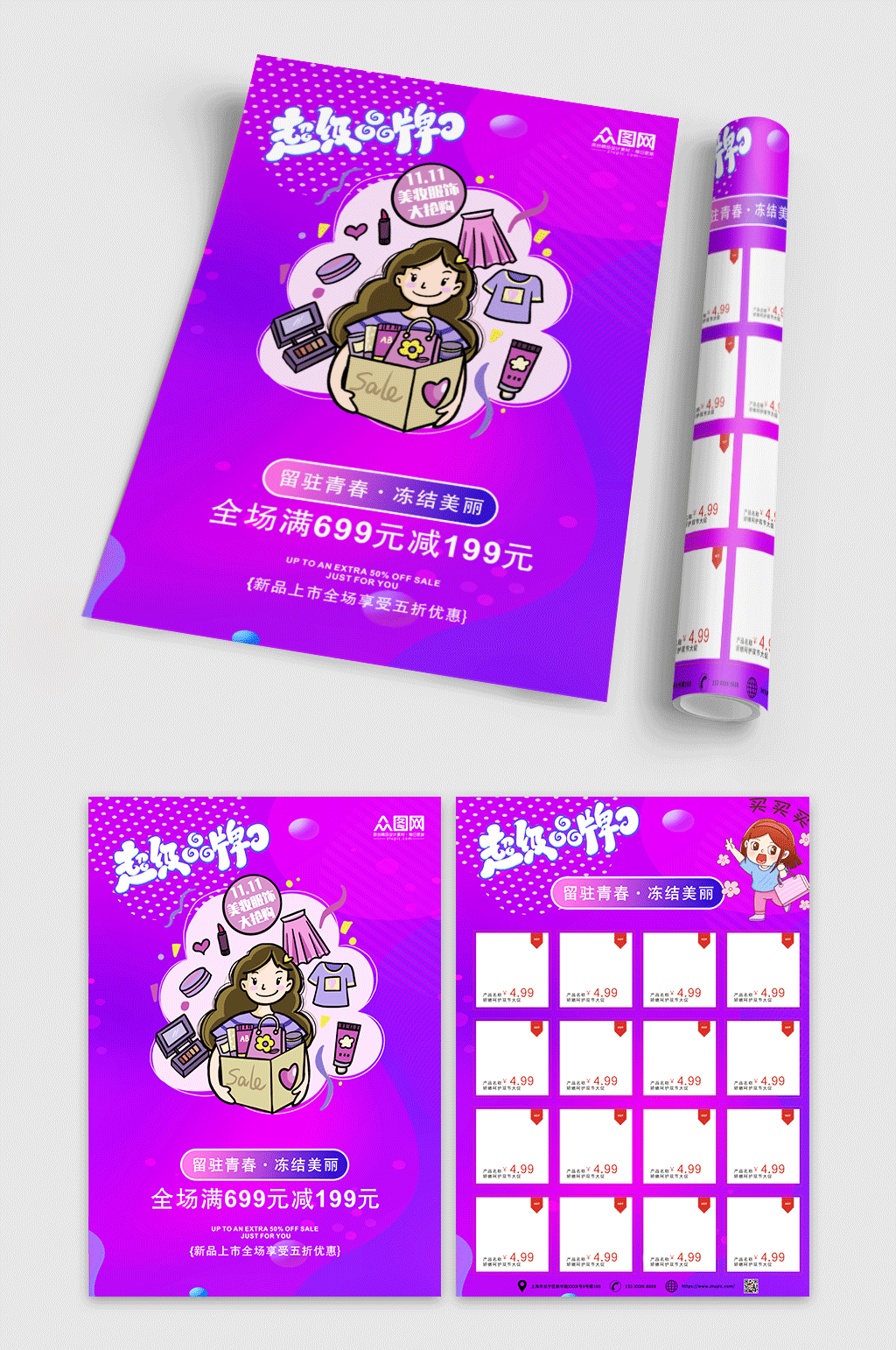紫色双十一活动促销宣传单素材