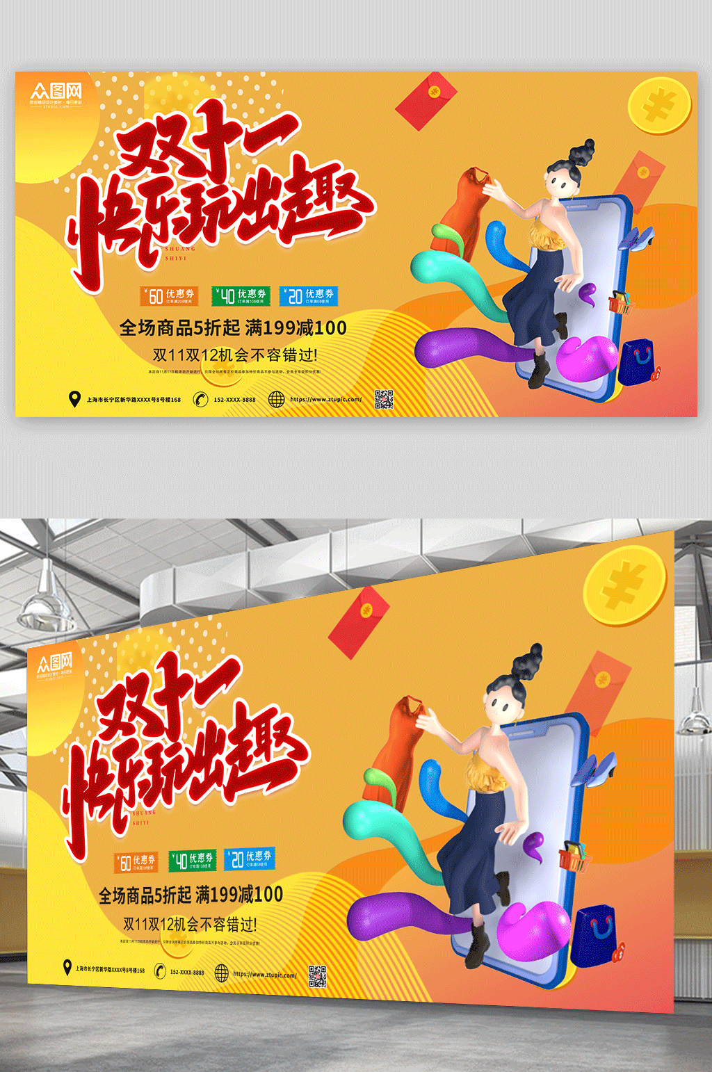 橙色双十一电商活动展板素材