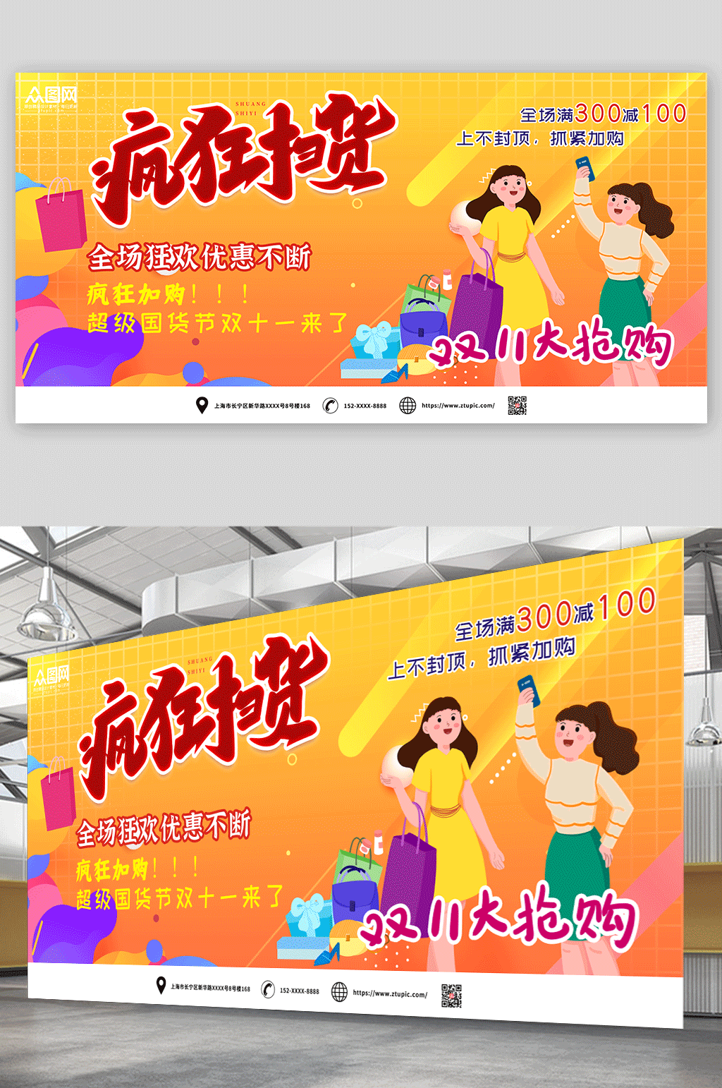 疯狂扫货双十一电商活动展板素材