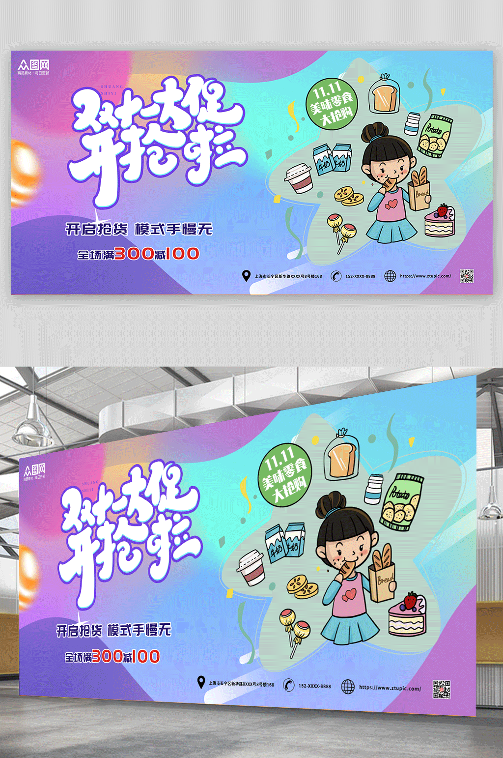 渐变风双十一电商活动展板素材
