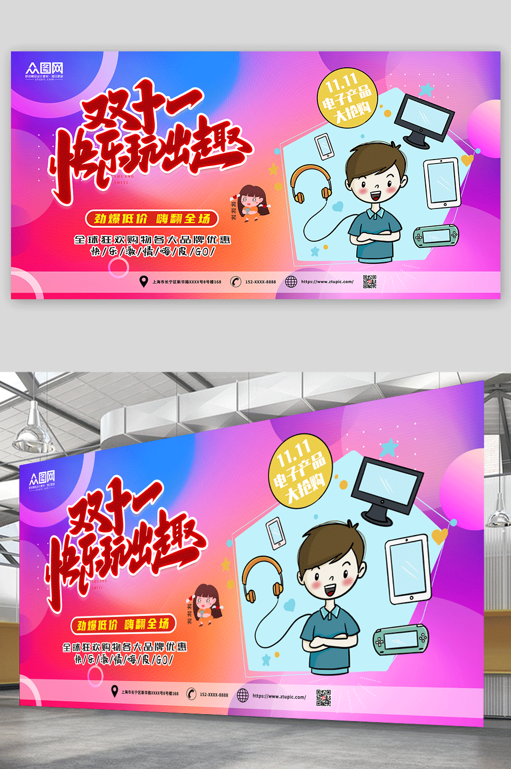 快乐双十一电商活动展板素材