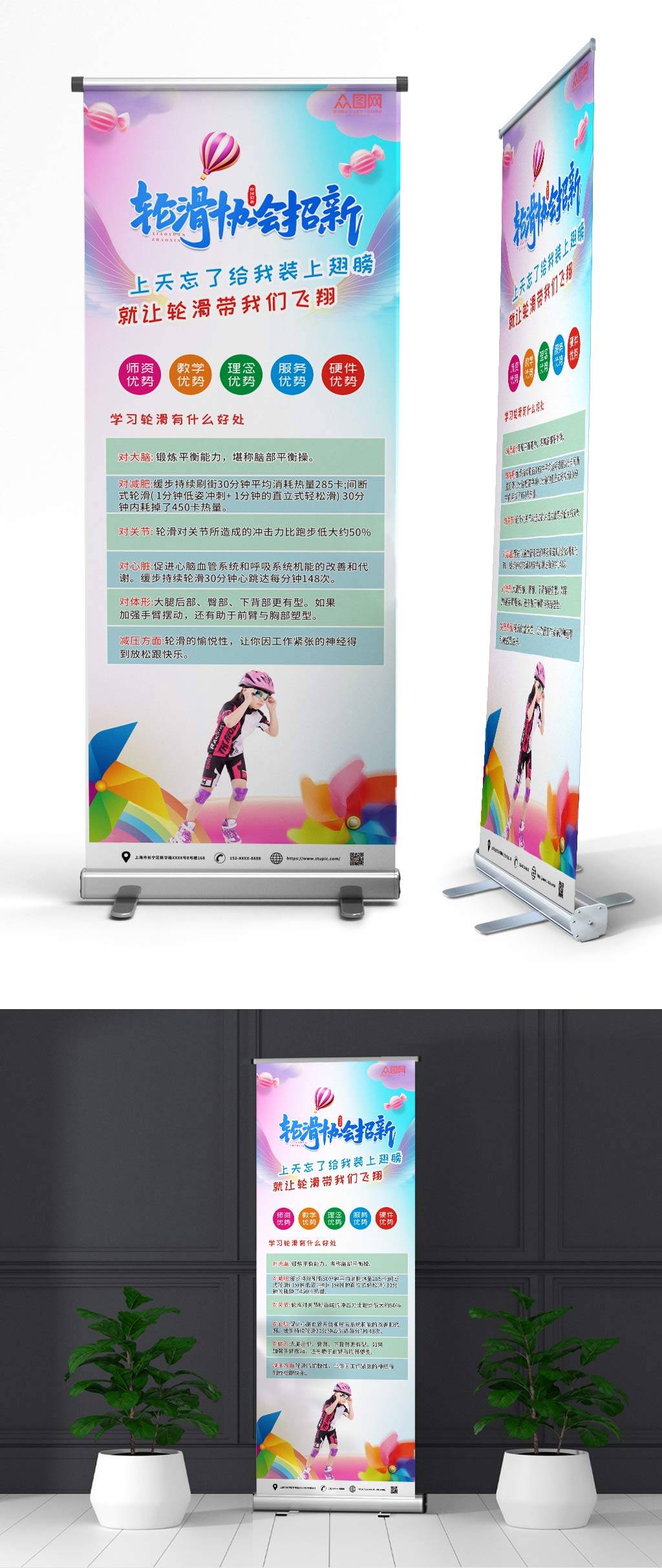 卡通少儿轮滑兴趣班展架易拉宝素材