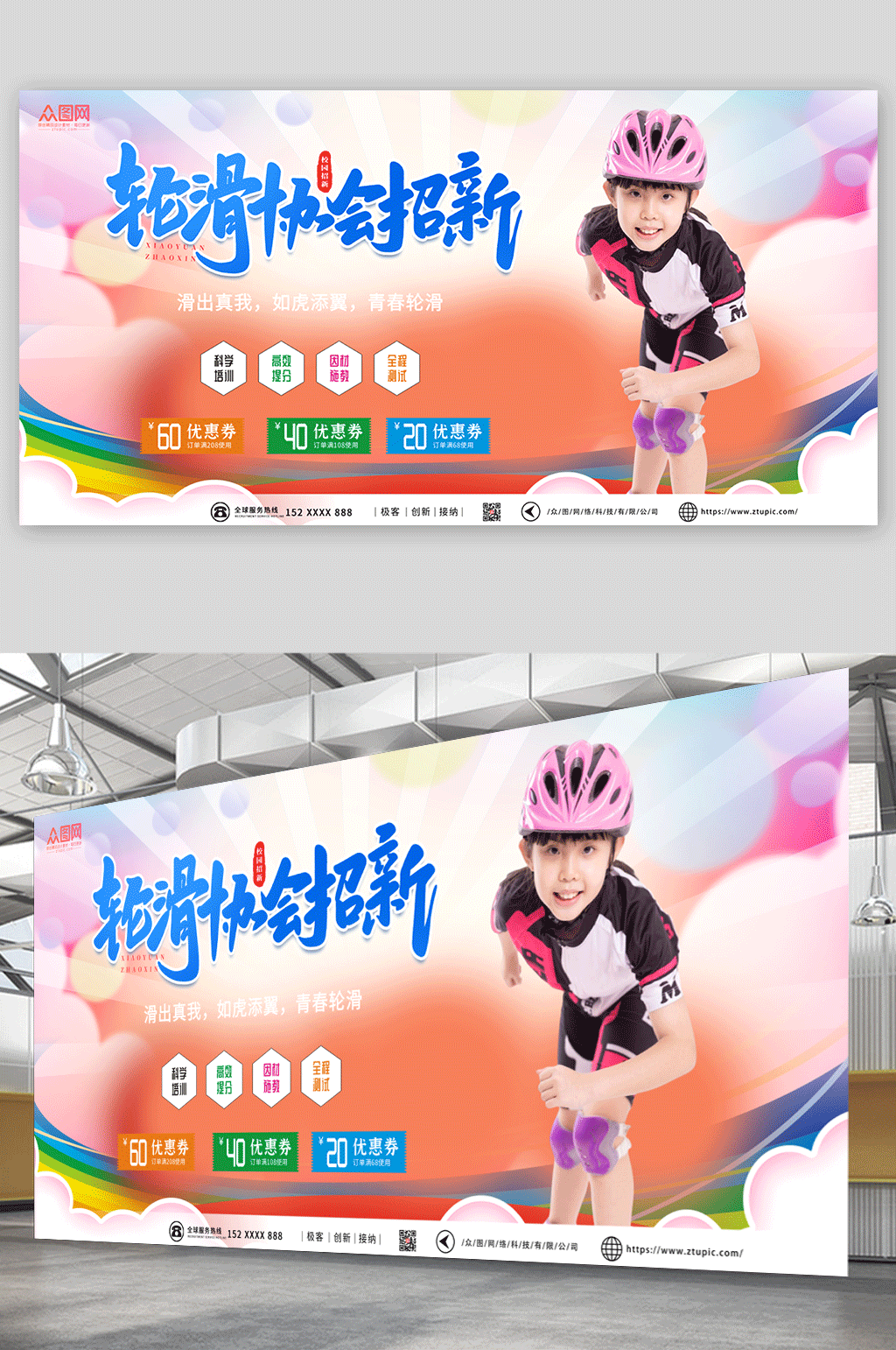 七彩轮滑培训宣传展板素材
