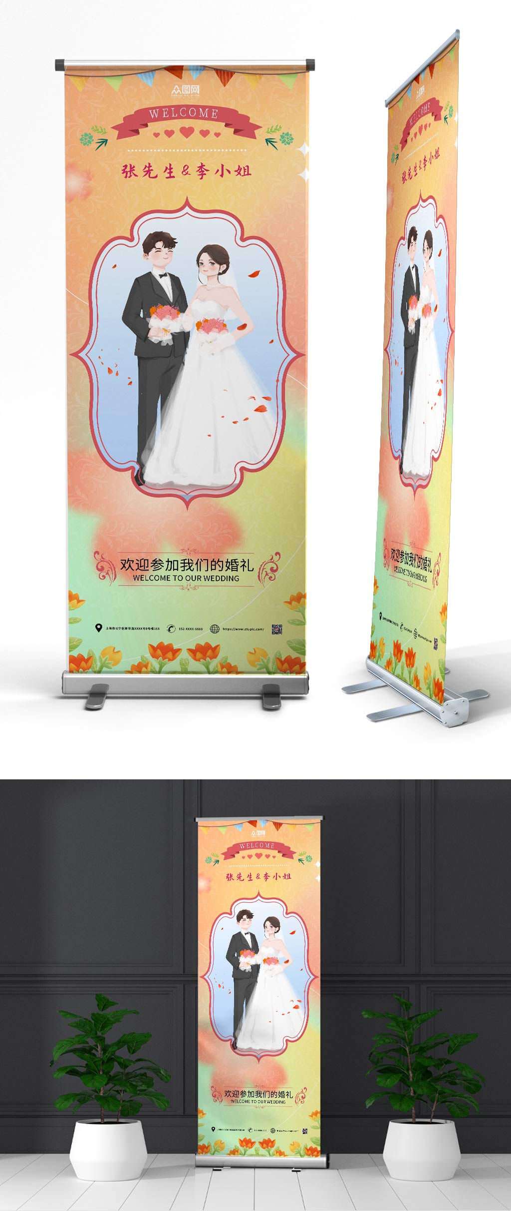 炫彩婚礼迎宾展架易拉宝素材