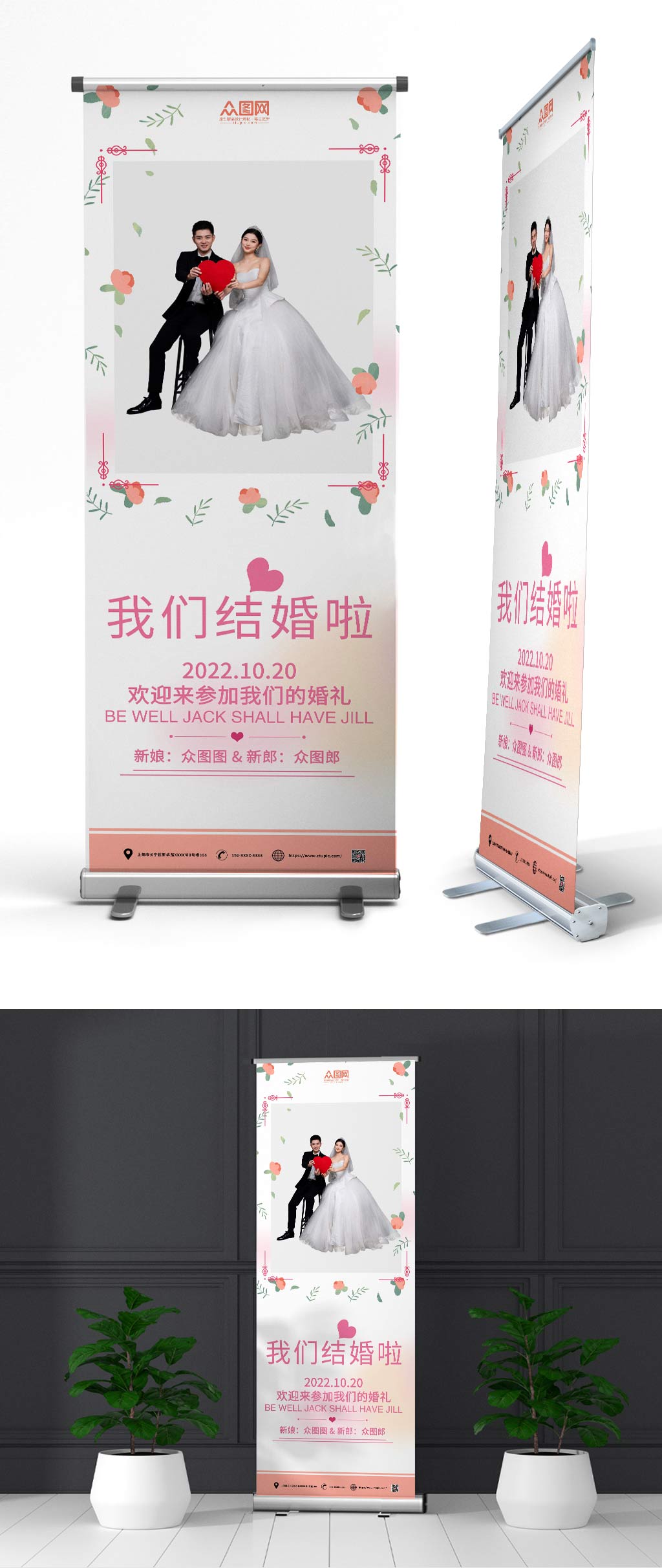 小清新婚礼迎宾展架易拉宝素材