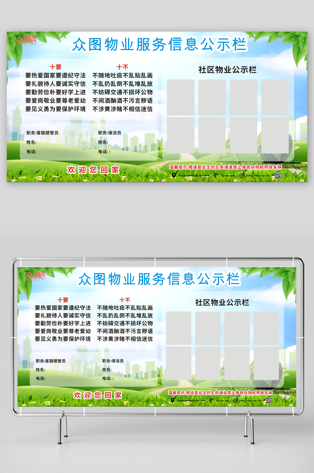 绿色小区物业服务中心公示栏展板素材