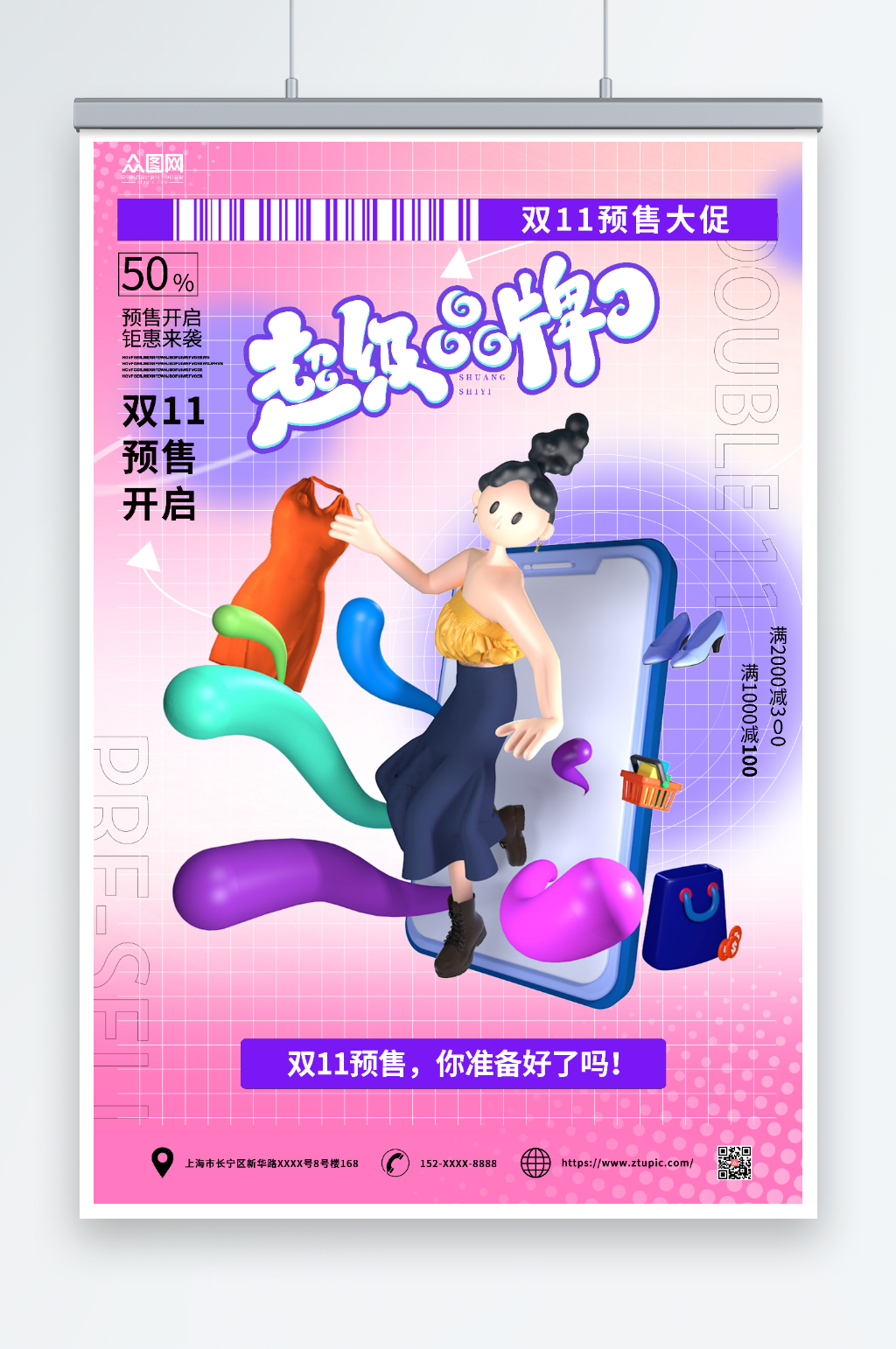 渐变色双十一预售海报素材