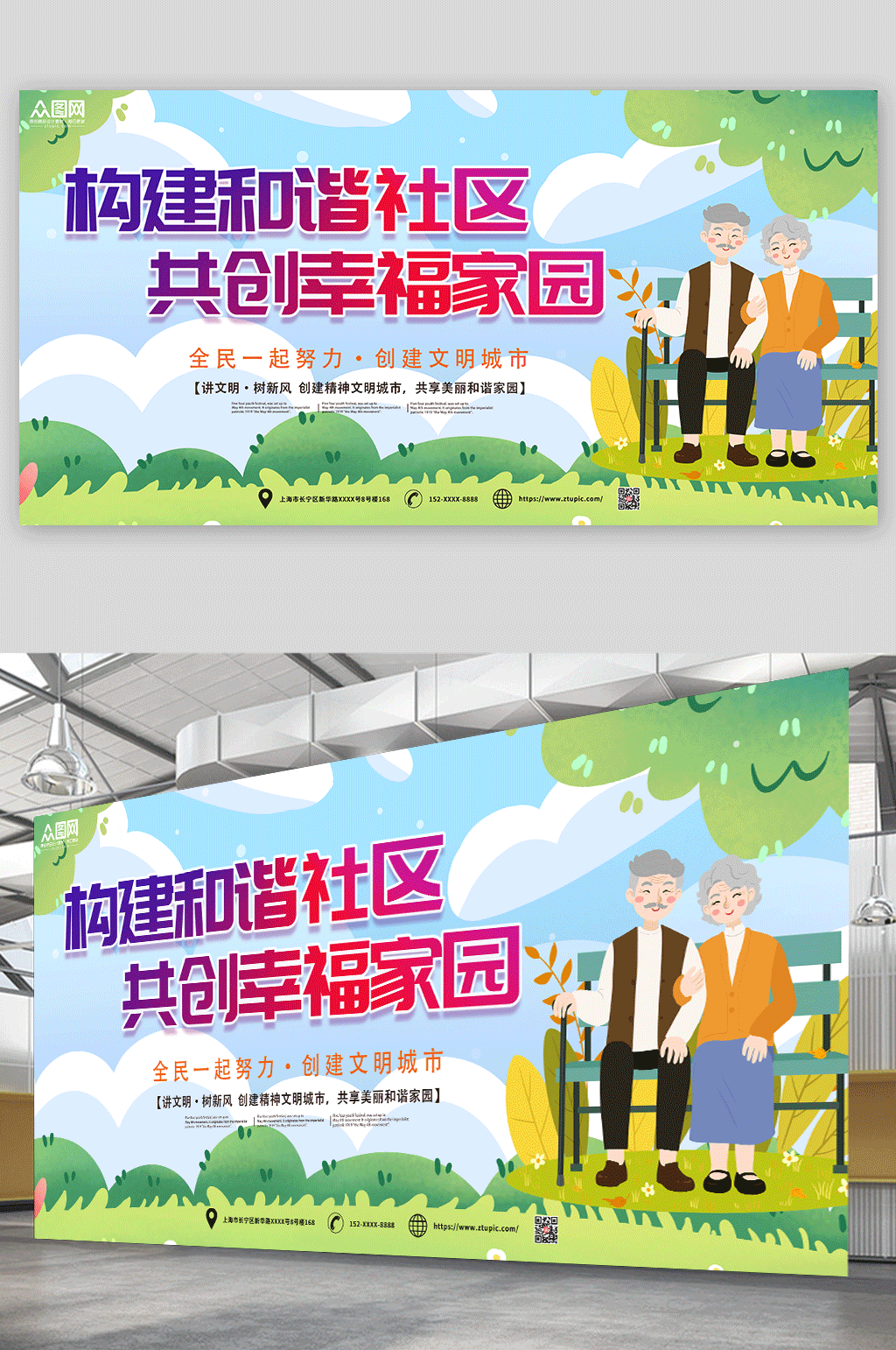 构建邻里和谐社区展板素材
