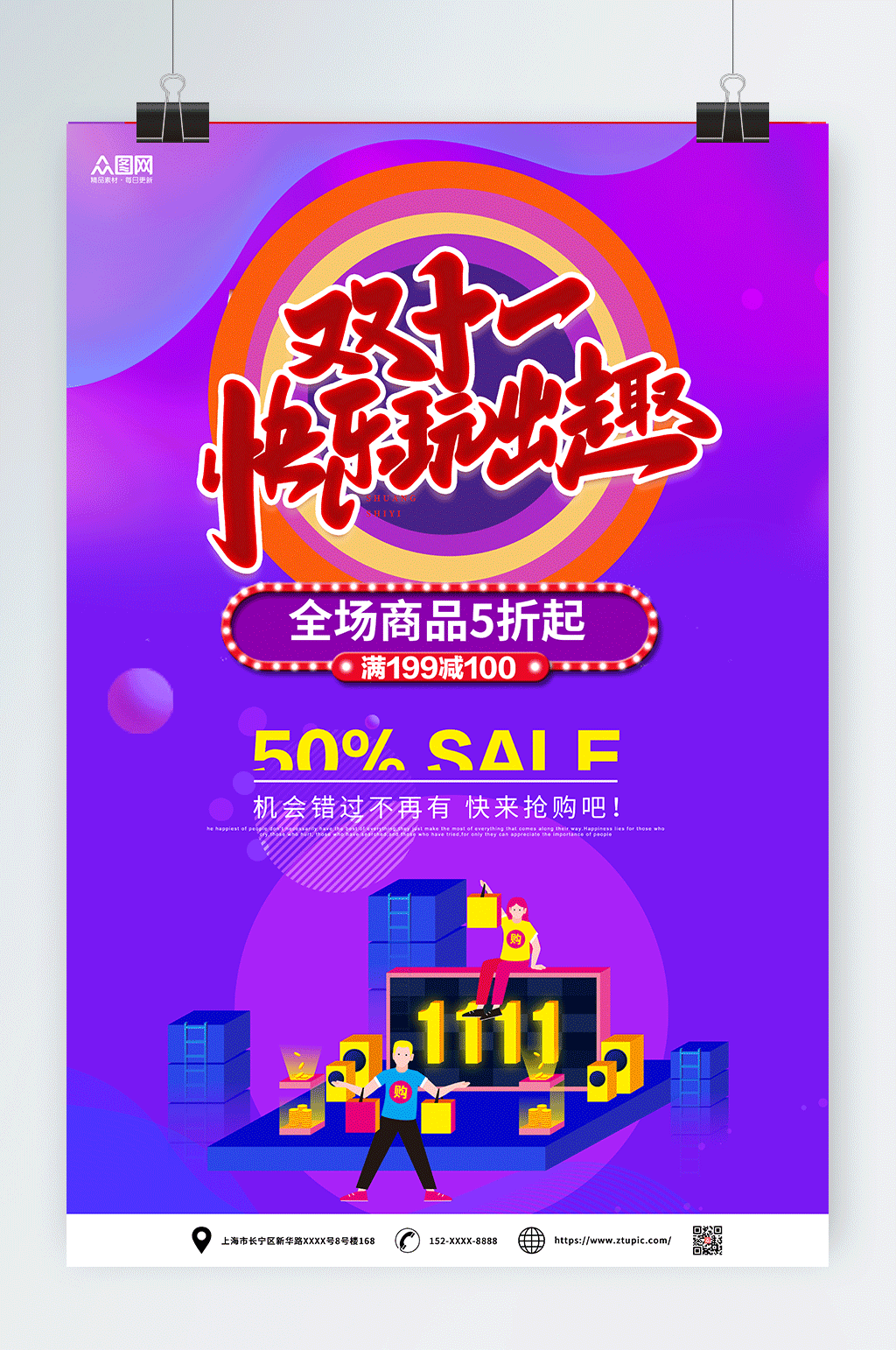 大气双十一电商海报素材