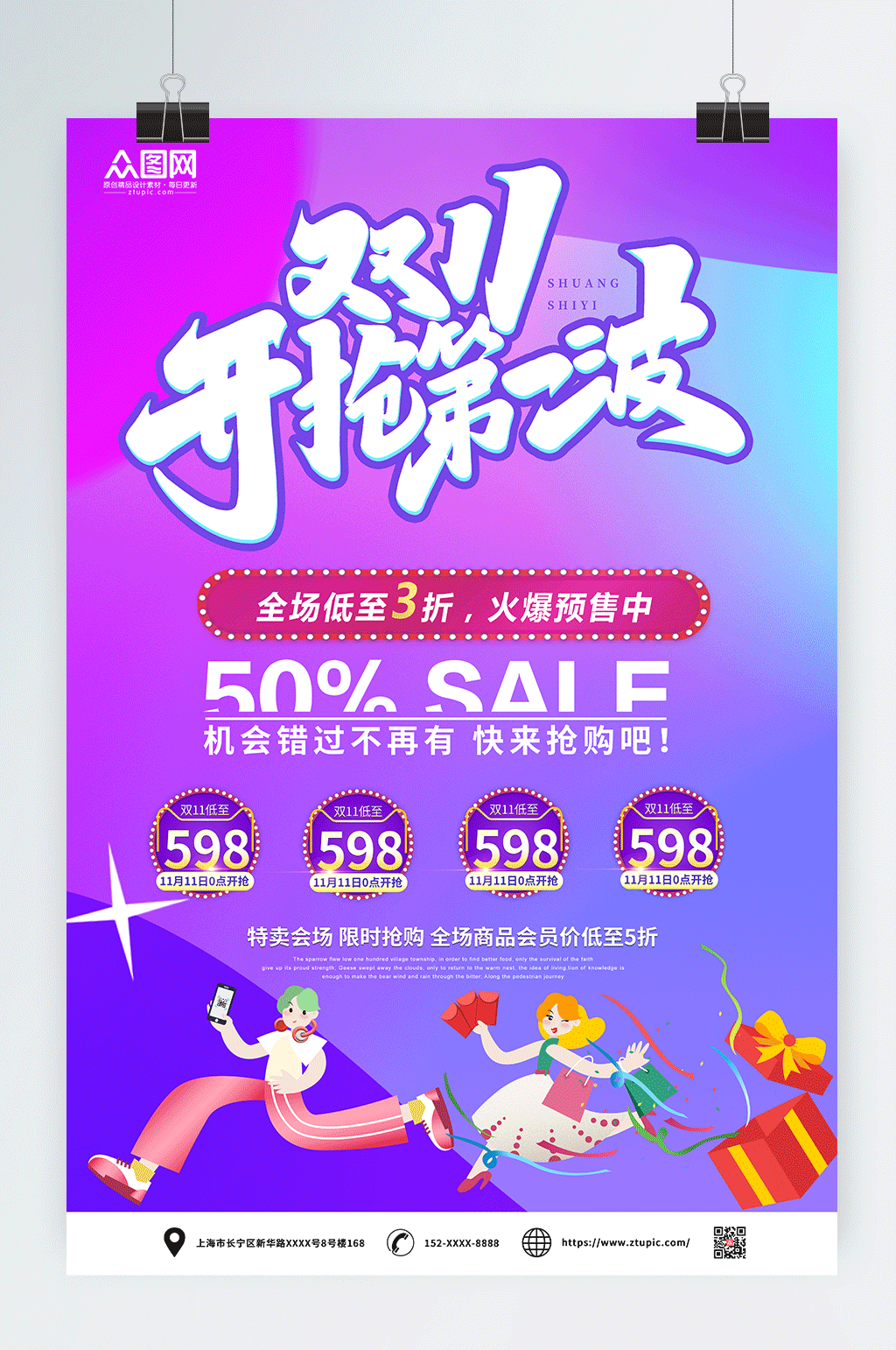 好看双十一电商海报素材