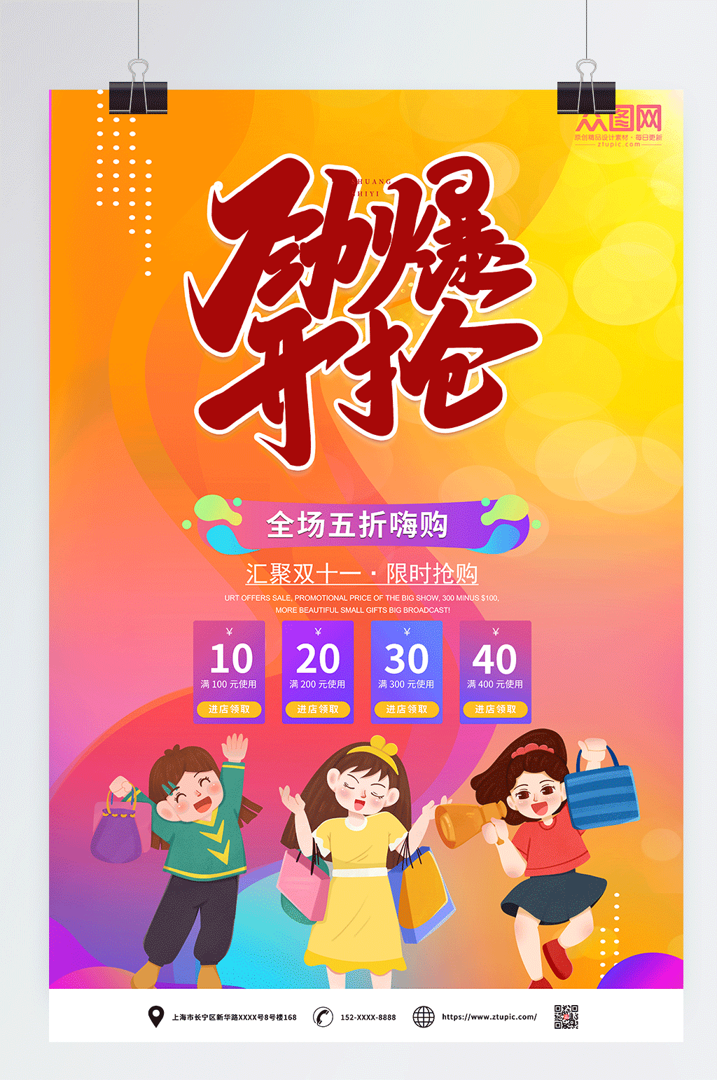 开抢双十一电商海报素材