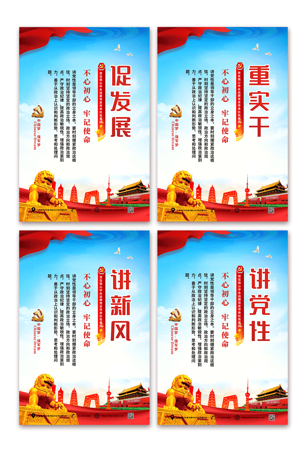 蓝色讲党性党建标语系列海报素材