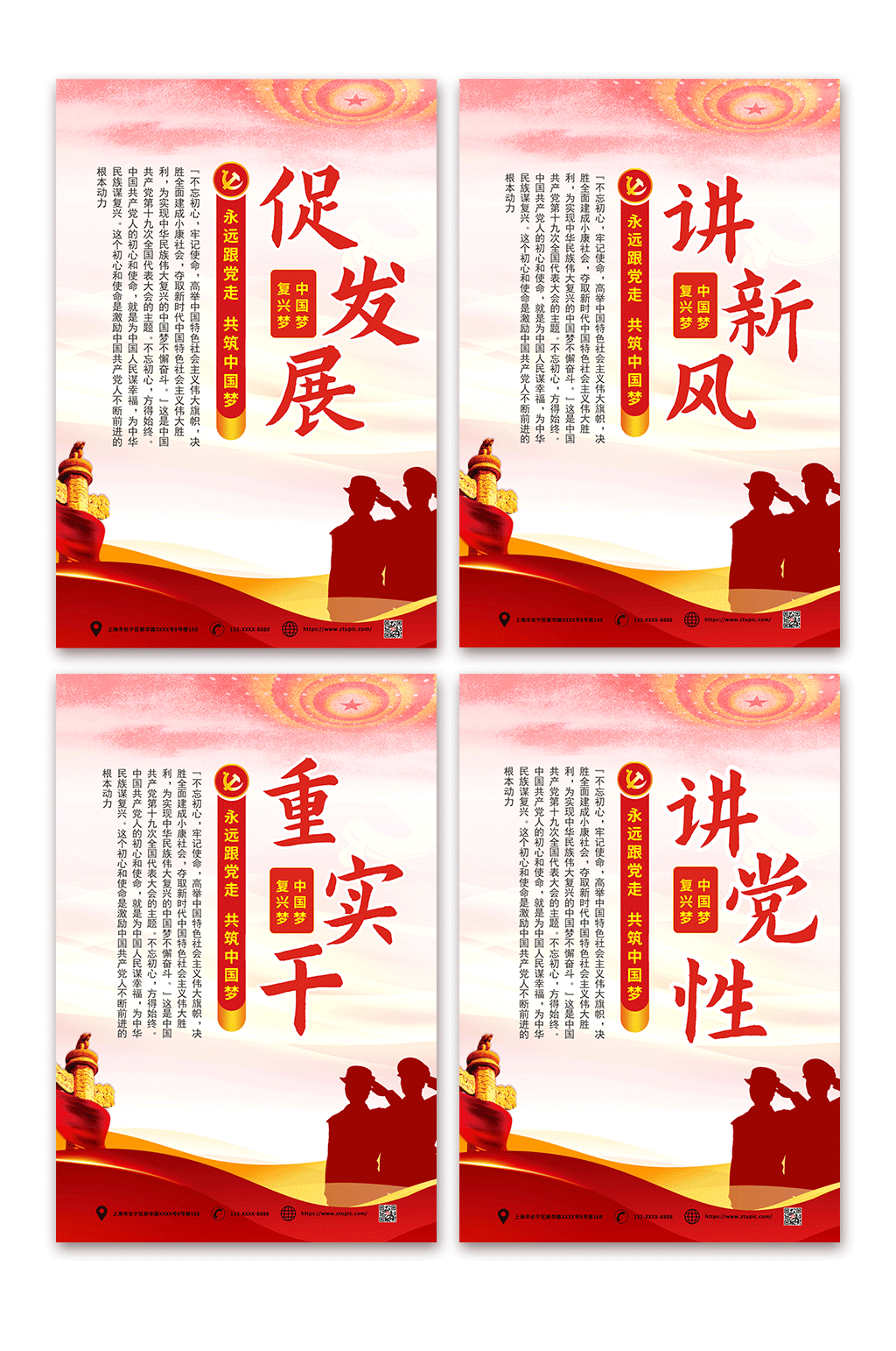 红色讲党性党建标语系列海报素材