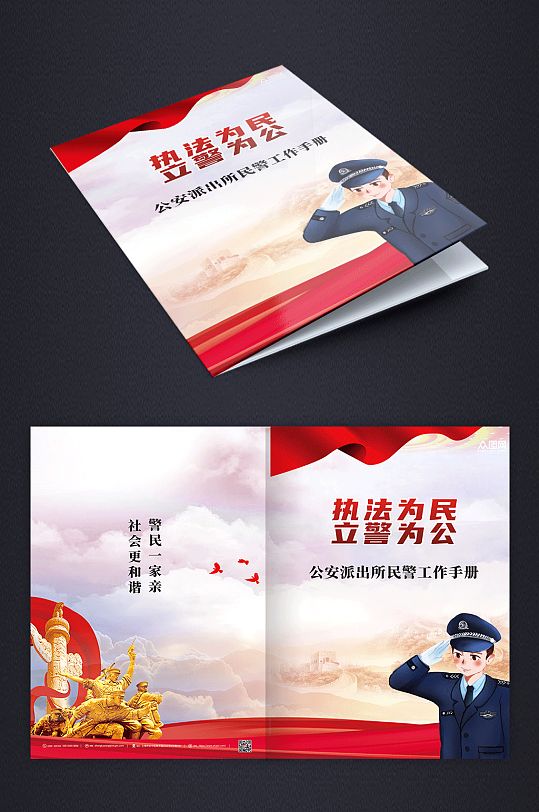 红色党建公安交警工作报告封面-众图网