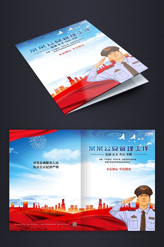 蓝色党建公安交警工作报告封面-众图网
