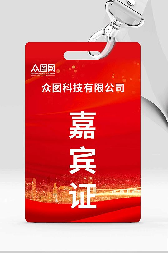 红色施工证嘉宾证工作牌-众图网