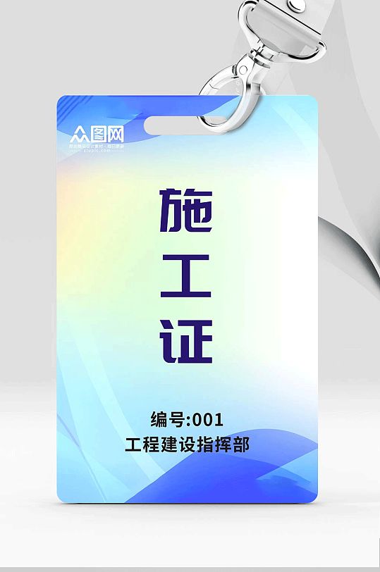 渐变色施工证嘉宾证工作牌-众图网