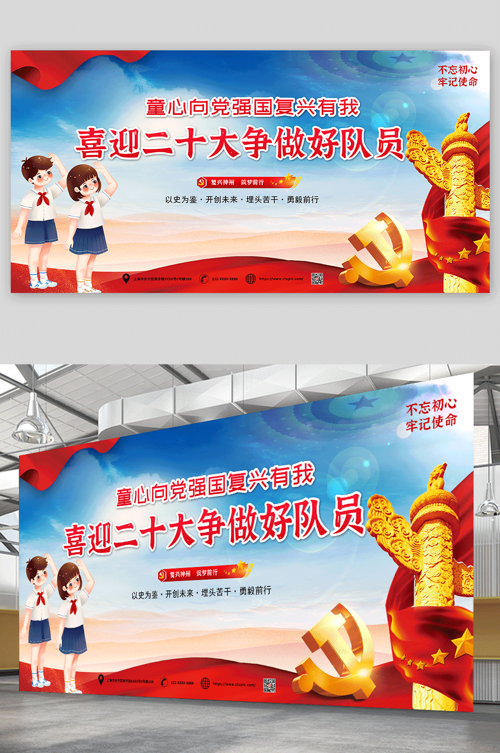 中国红喜迎二十大争做好队员少先队党建展板素材