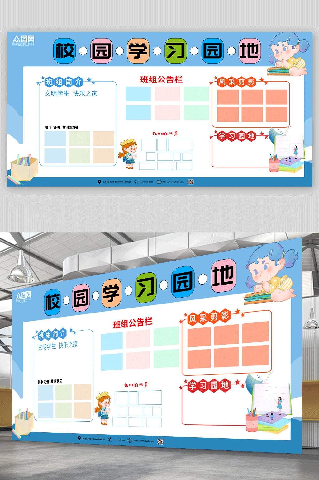 蓝色校园班级学习园地展板素材