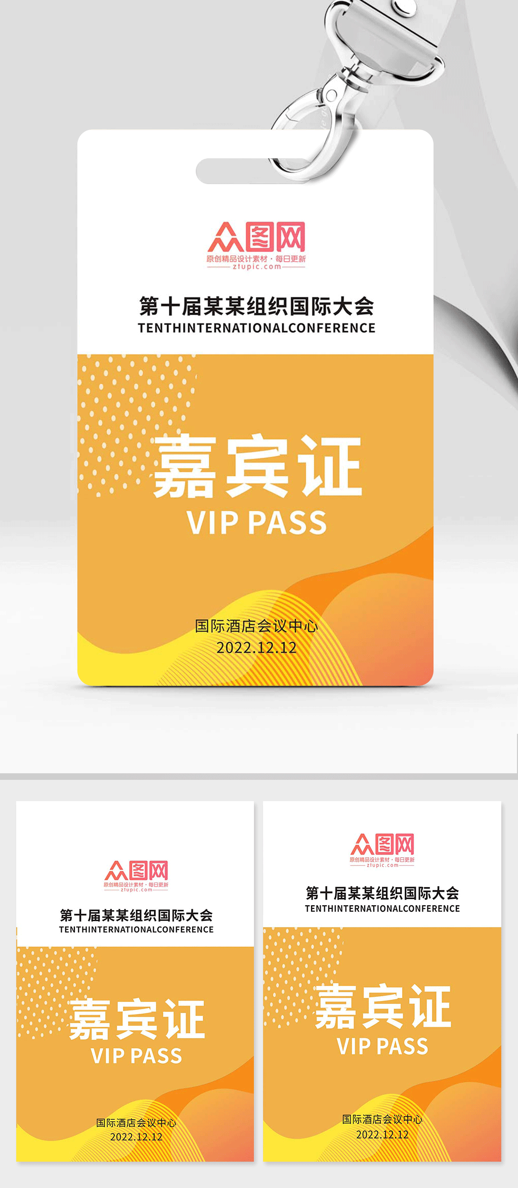 橙色施工证嘉宾证工作牌素材