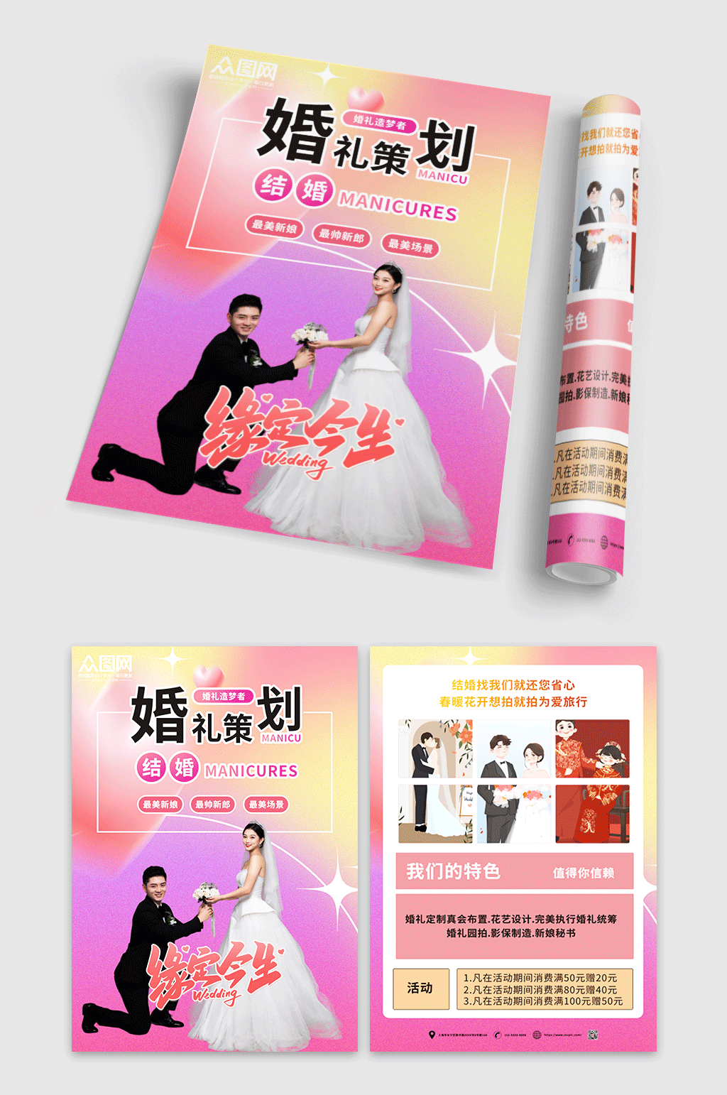 迷彩婚礼定制策划婚庆宣传单素材