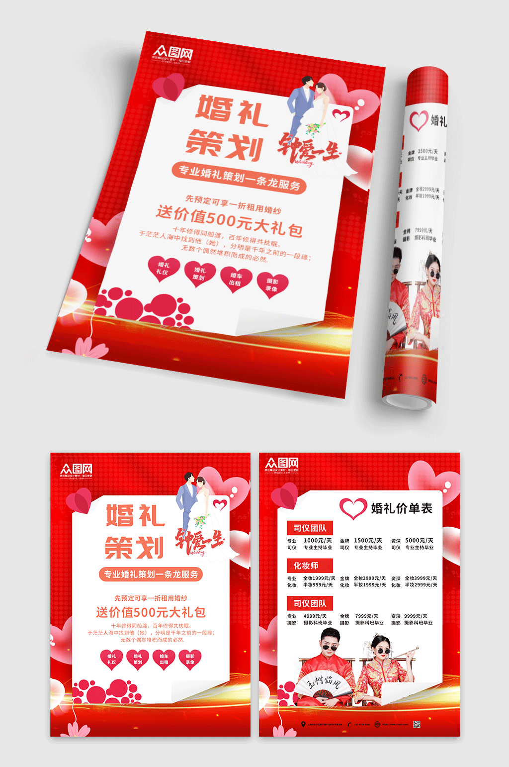 喜庆婚礼定制策划婚庆宣传单素材