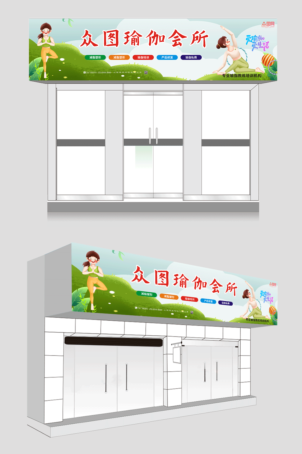绿色瑜伽馆门头店招设计素材