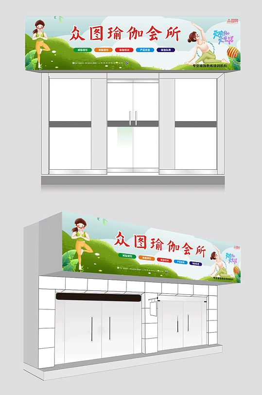 绿色瑜伽馆门头店招设计-众图网