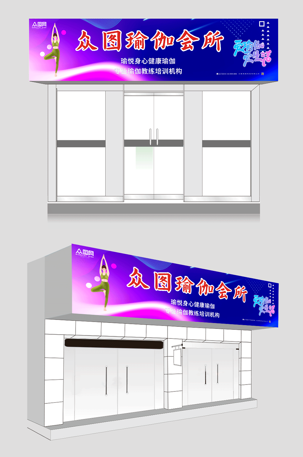 愉悦瑜伽馆门头店招设计素材