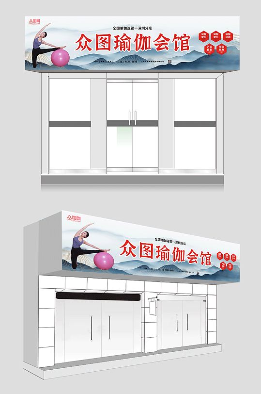 中国风瑜伽馆门头店招设计-众图网